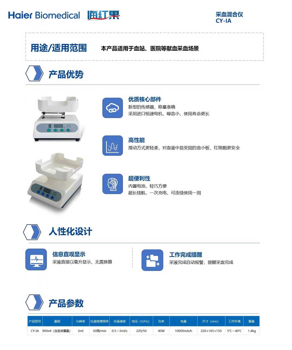 7-62、CY-IA采血混合仪彩页.jpg