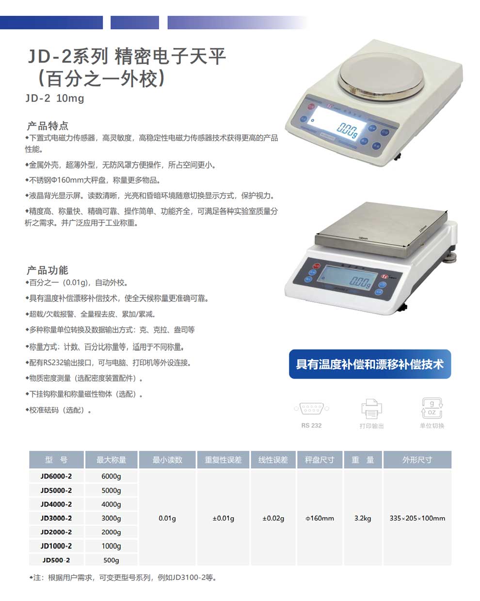 JD-2系列--彩页.jpg