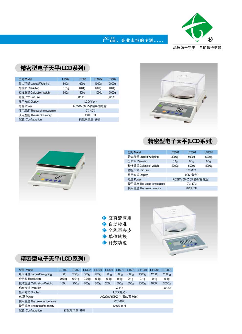 精密型电子天平（外校）-彩页.jpg