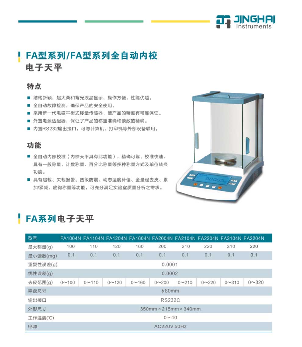 FA系1004N~3204N-彩页.jpg