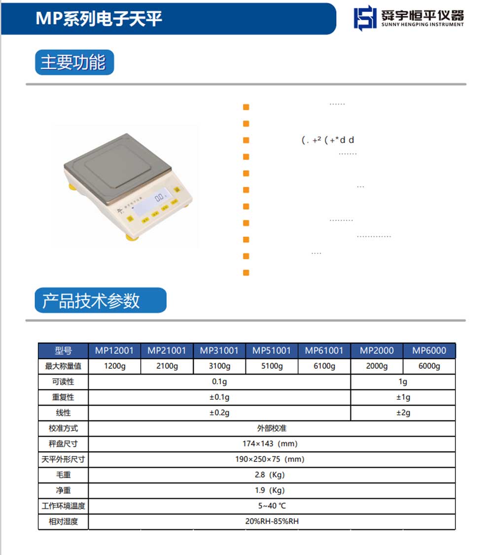 MP电子天平-(方盘)-彩页.jpg