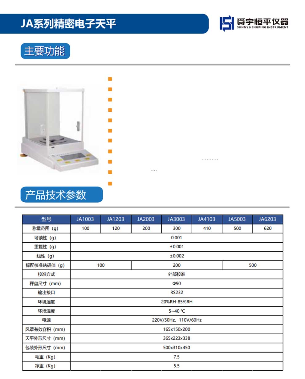 JA千分之一电子精密天平-彩页.jpg