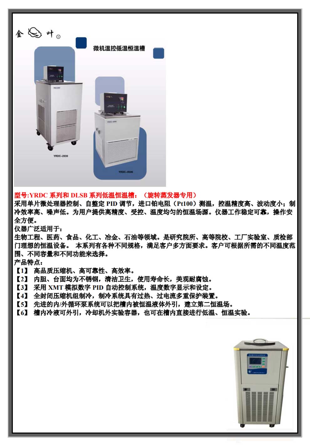 YRDC-DLSB-彩页.jpg
