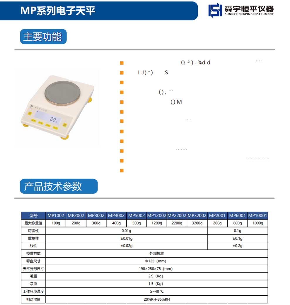 MP电子天平-(圆盘)-彩页.jpg