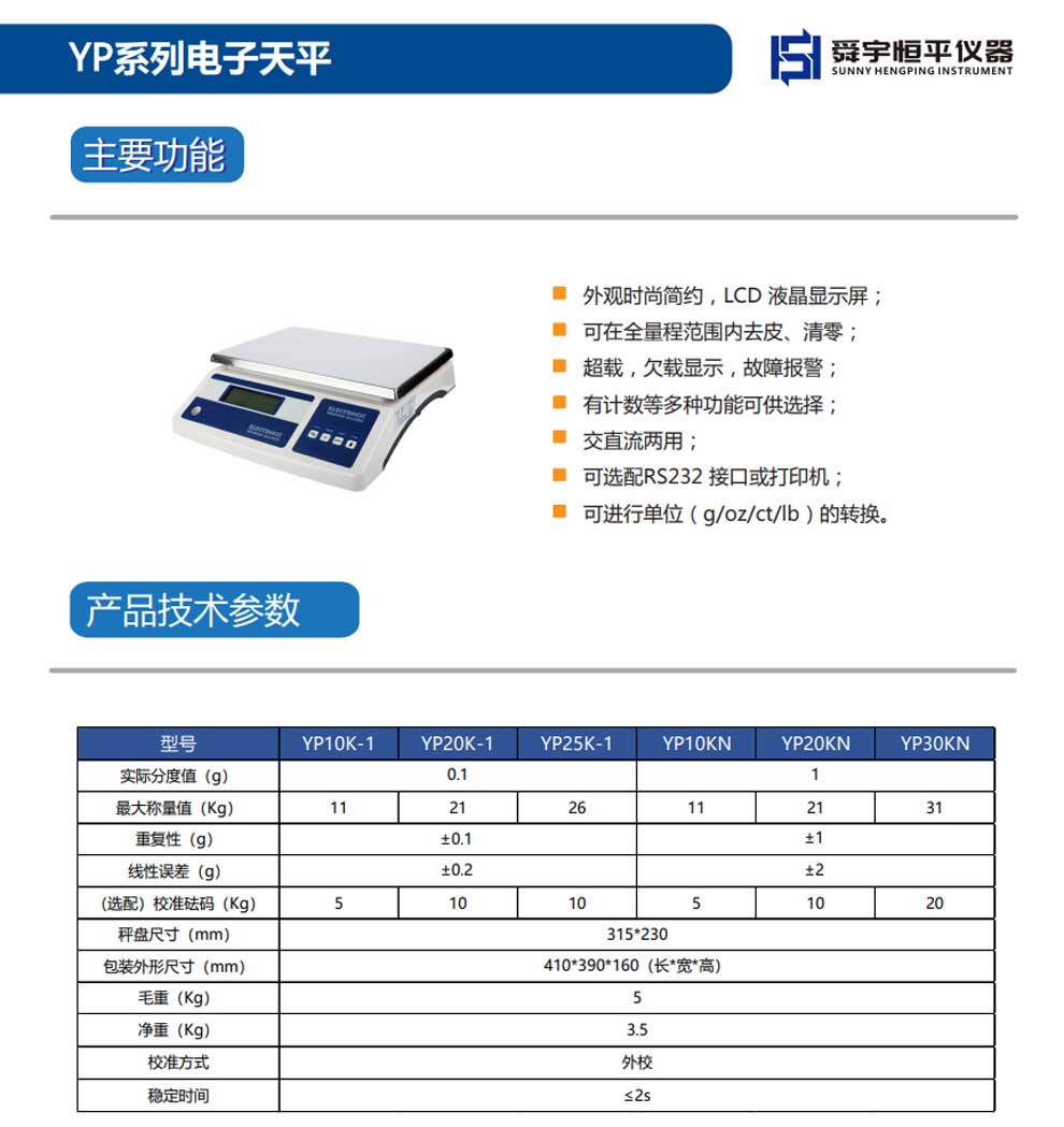 YP-KN大称量桌面-彩页.jpg