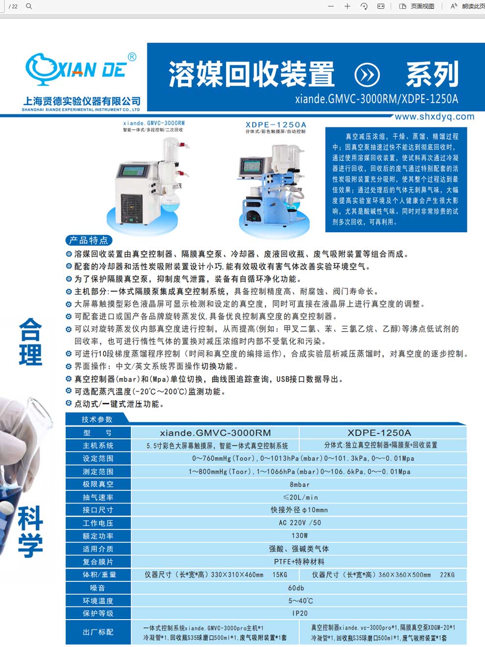 GMVC-3000RM-XDPE-1250A-彩页.jpg