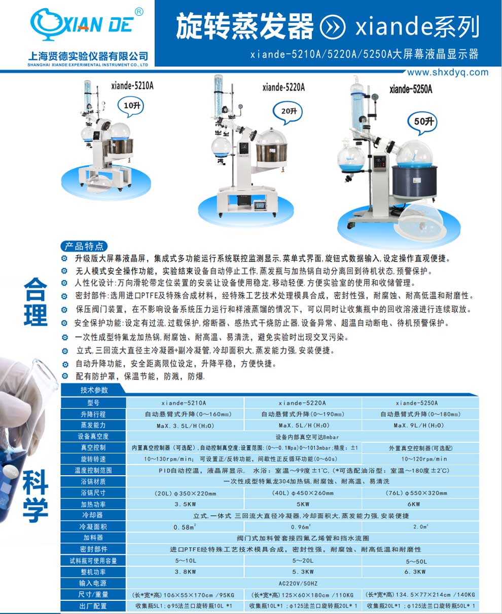 xiande-5210A~5250A-彩页.jpg