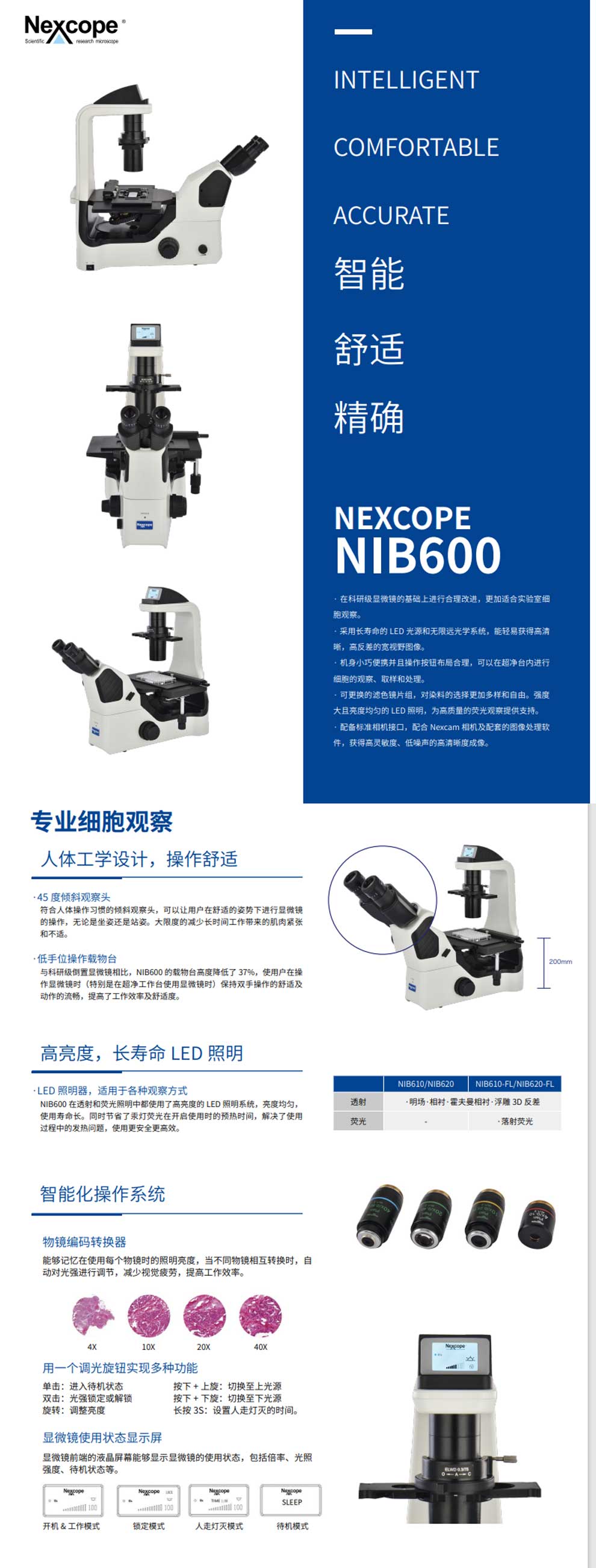 NIB610-620-倒置生物-倒置荧光-彩1.jpg