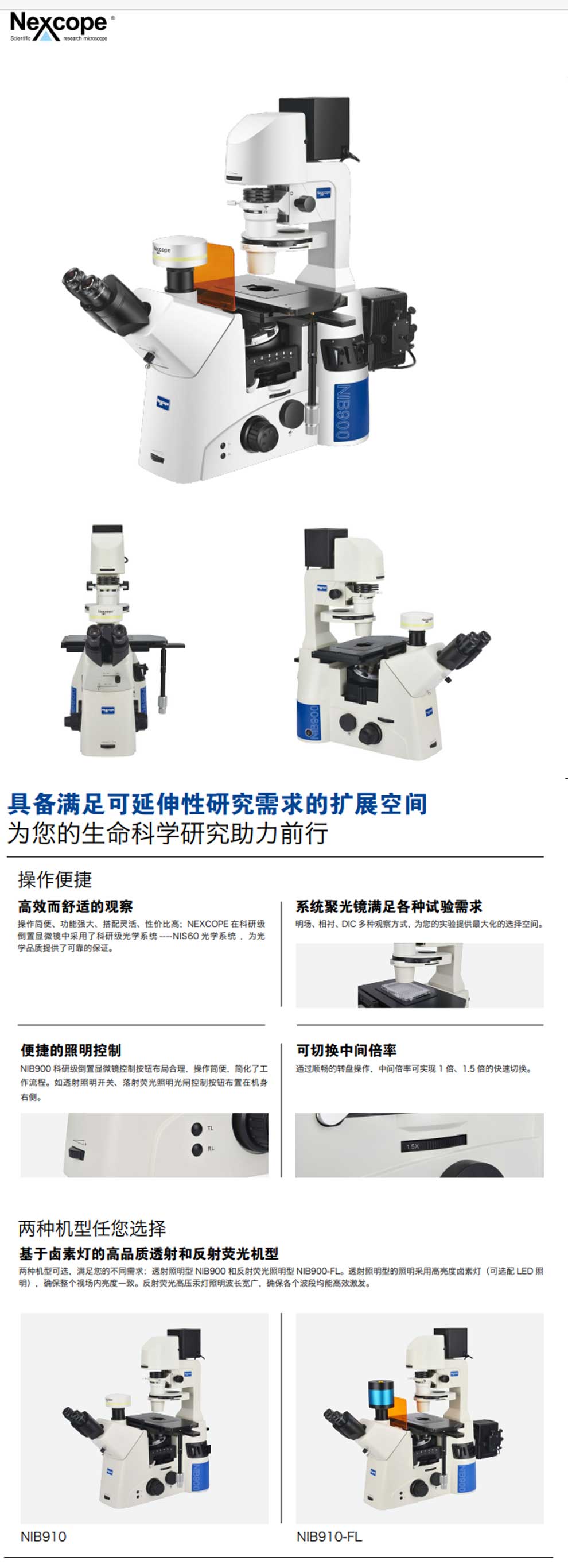 NIB910-NIB950-倒置生物-倒置荧光-彩1.jpg