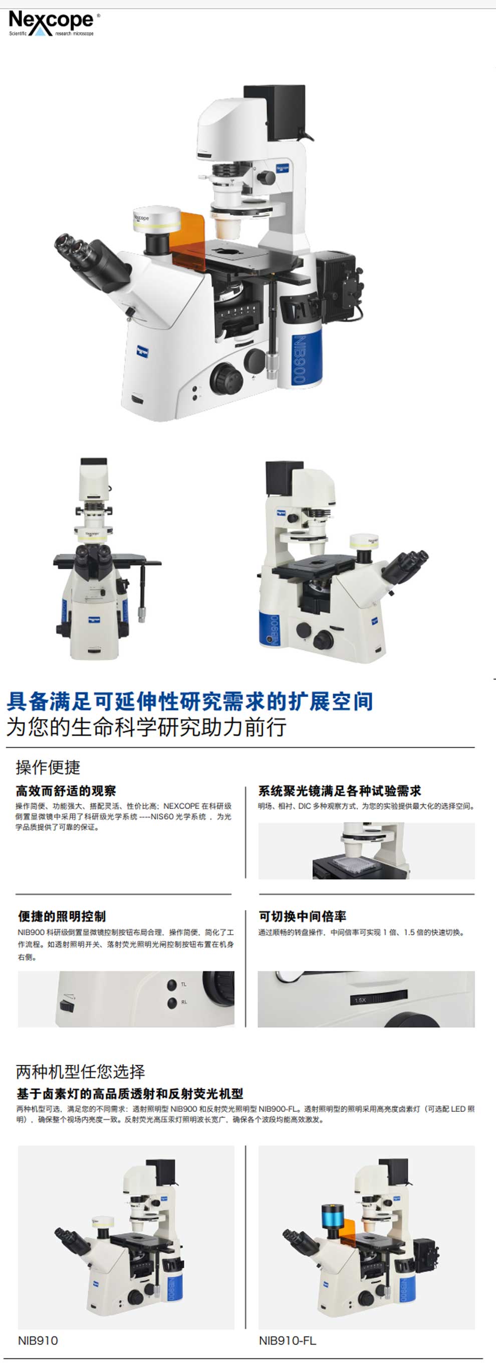 NIB910-NIB950-倒置生物-倒置荧光-彩1.jpg