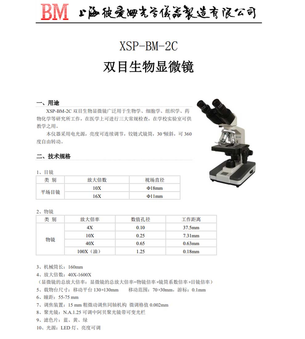 XSP-BM-2C-彩页.jpg