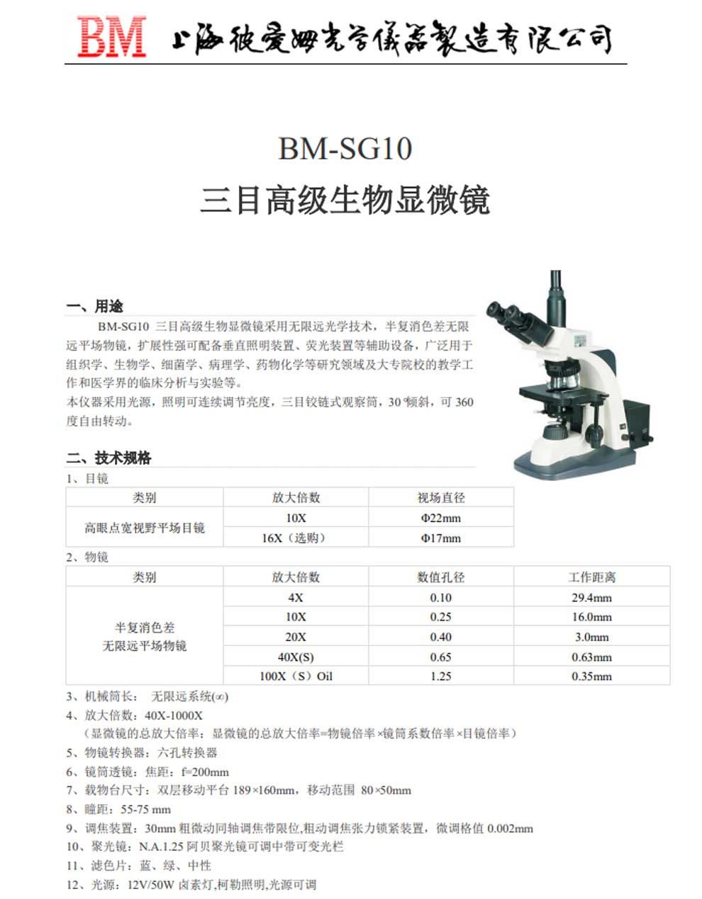 BM-SG10-彩页.jpg