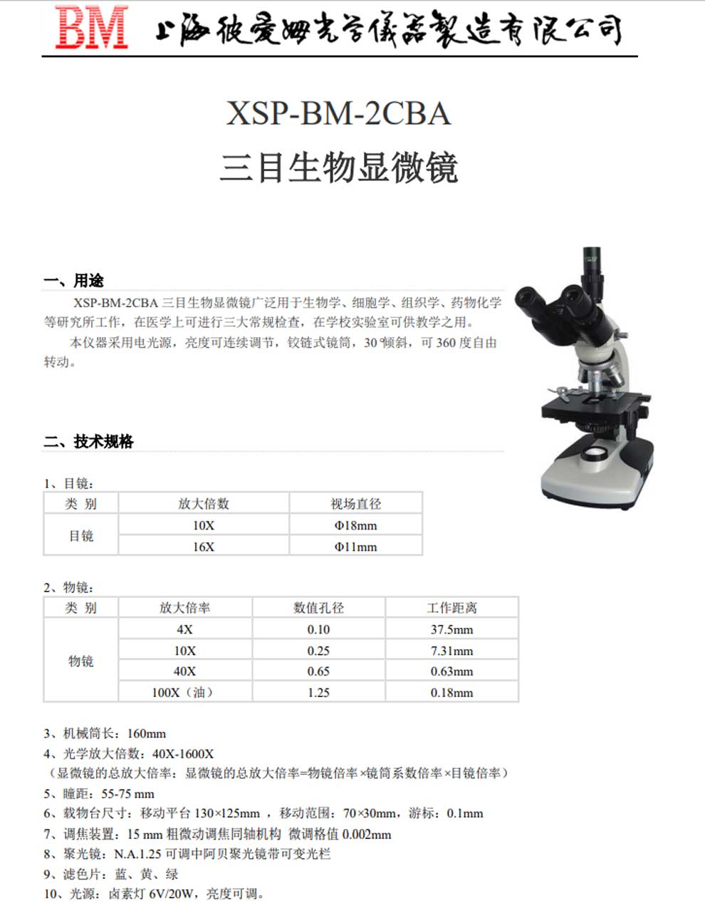 XSP-BM-2CBA-彩页.jpg