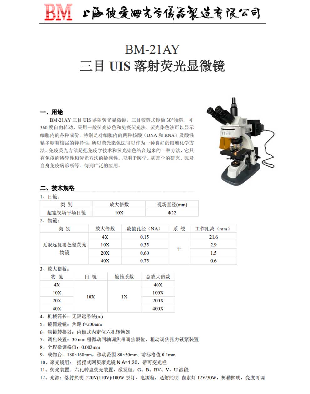 BM-21AY-彩页.jpg