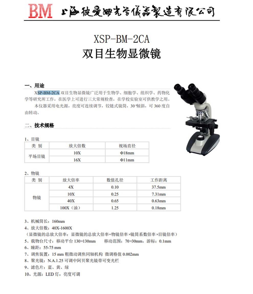 XSP-BM-2CA-彩页.jpg