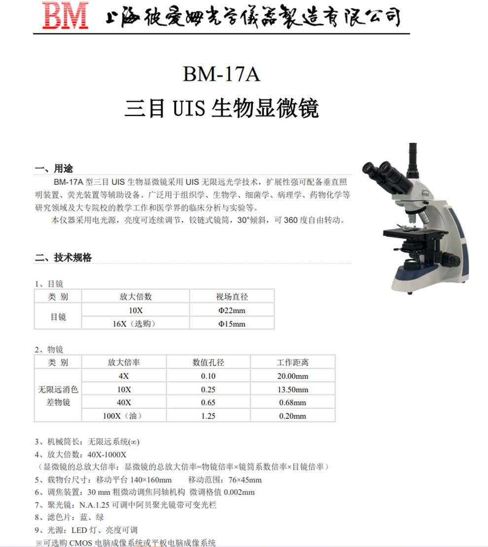 BM-17A-彩页.jpg