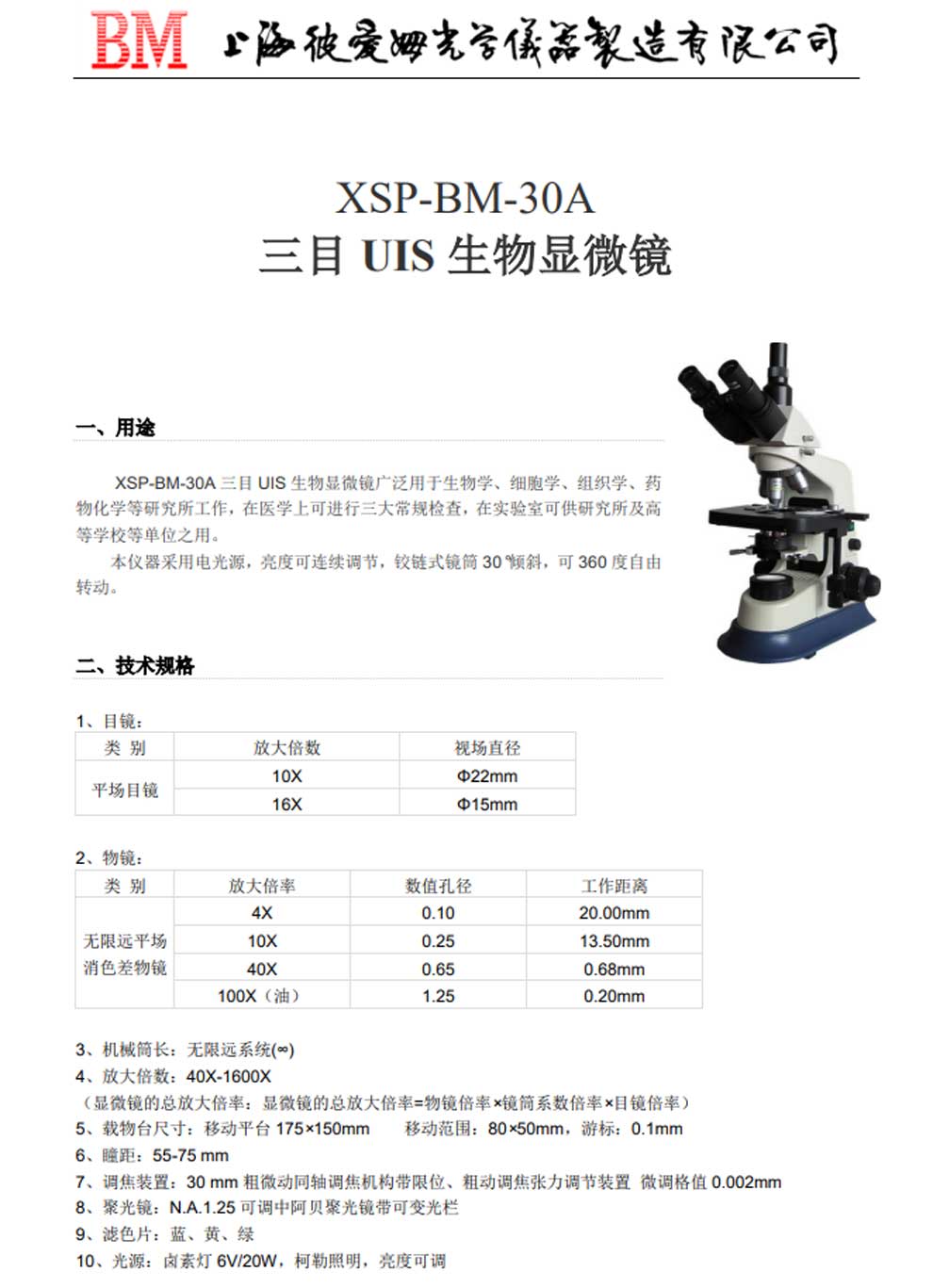 XSP-BM-30A-彩页.jpg