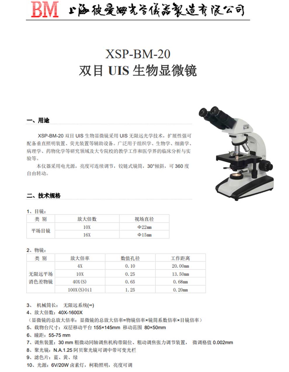 XSP-BM-20-彩页.jpg