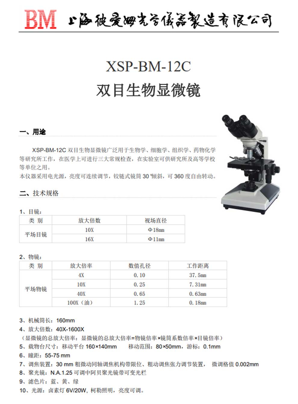 XSP-BM-12C-彩页.jpg