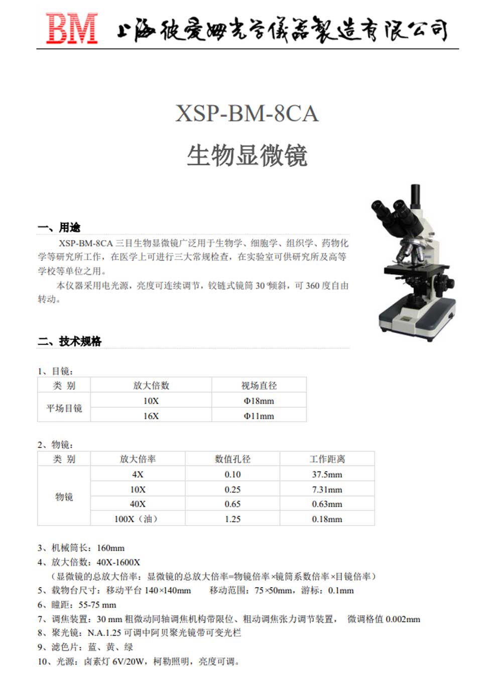 XSP-BM-8CA-彩页.jpg