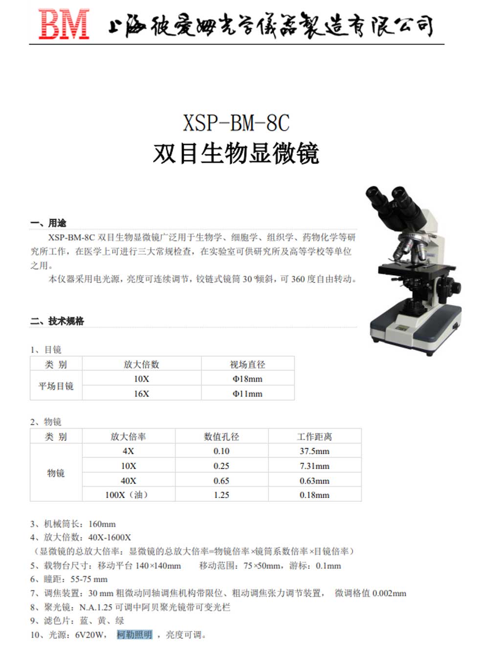 XSP-BM-8C-彩页.jpg