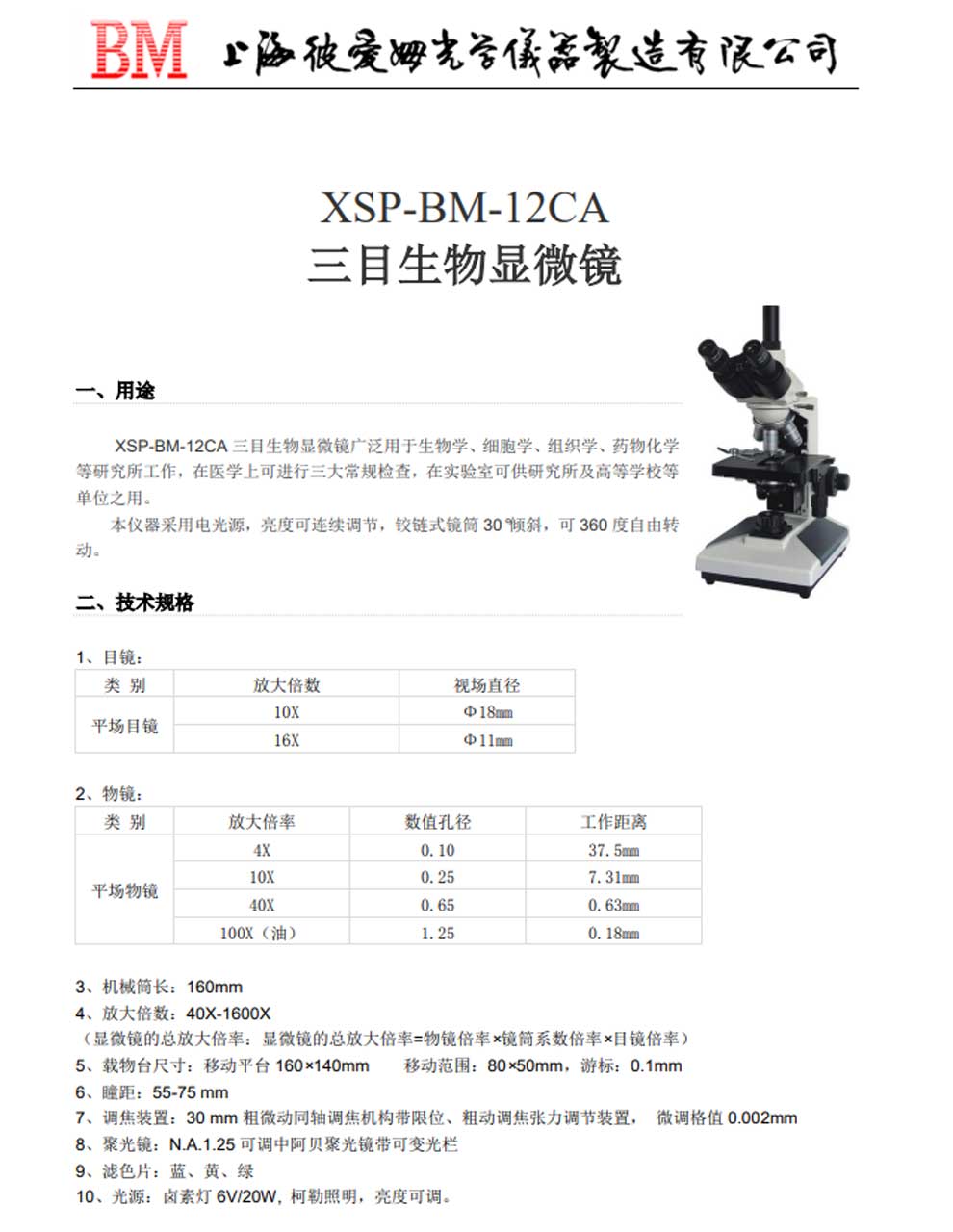 XSP-BM-12CA-彩页.jpg