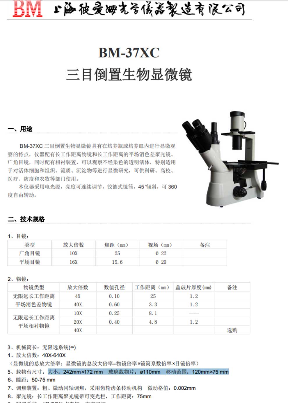 BM-37XC-彩页.jpg