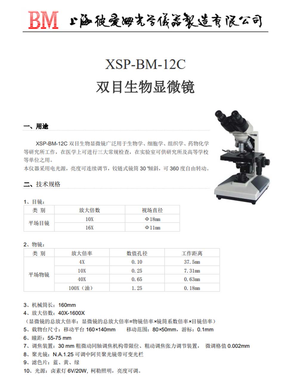 XSP-BM-12C-彩页.jpg