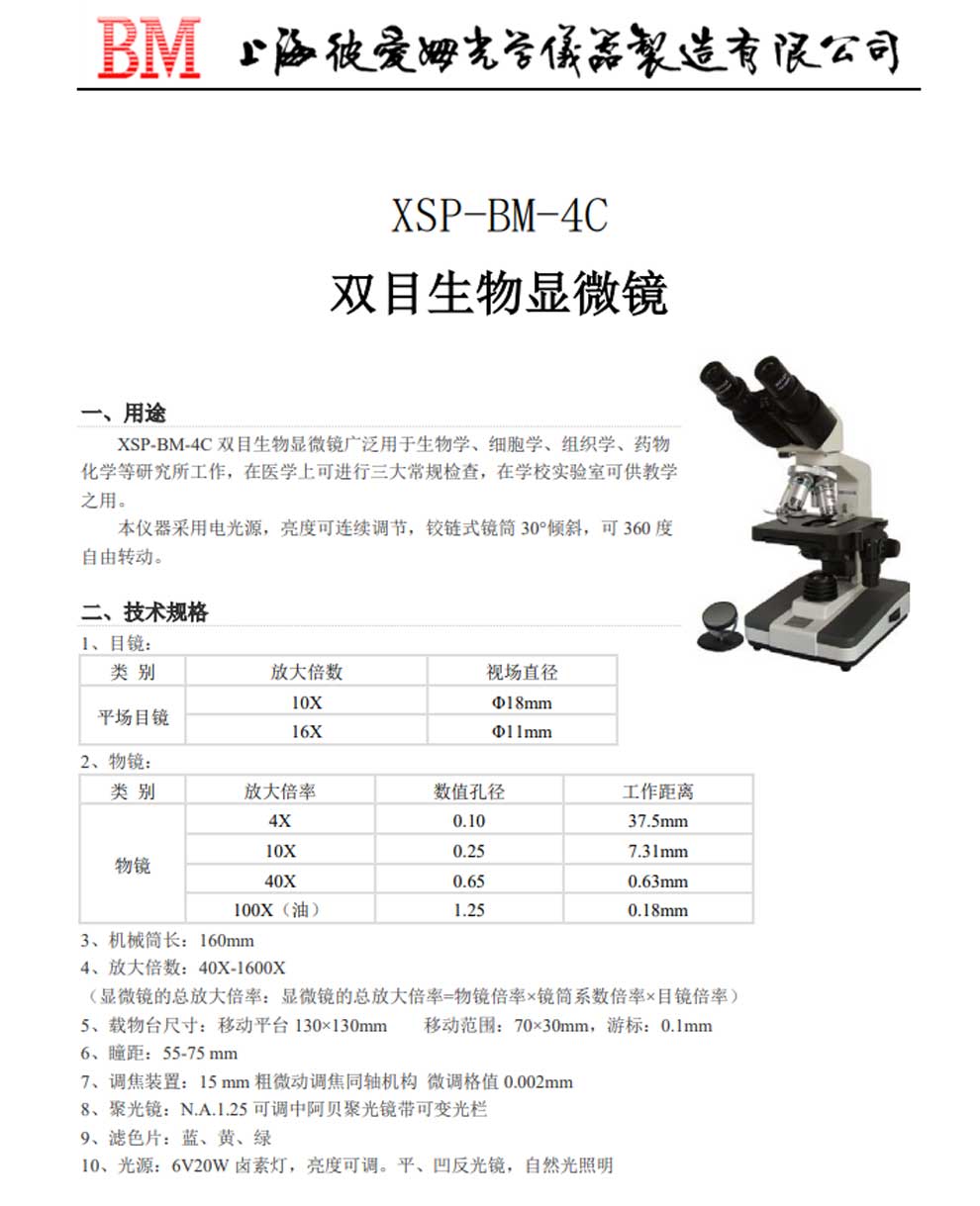 XSP-BM-4C-彩页.jpg