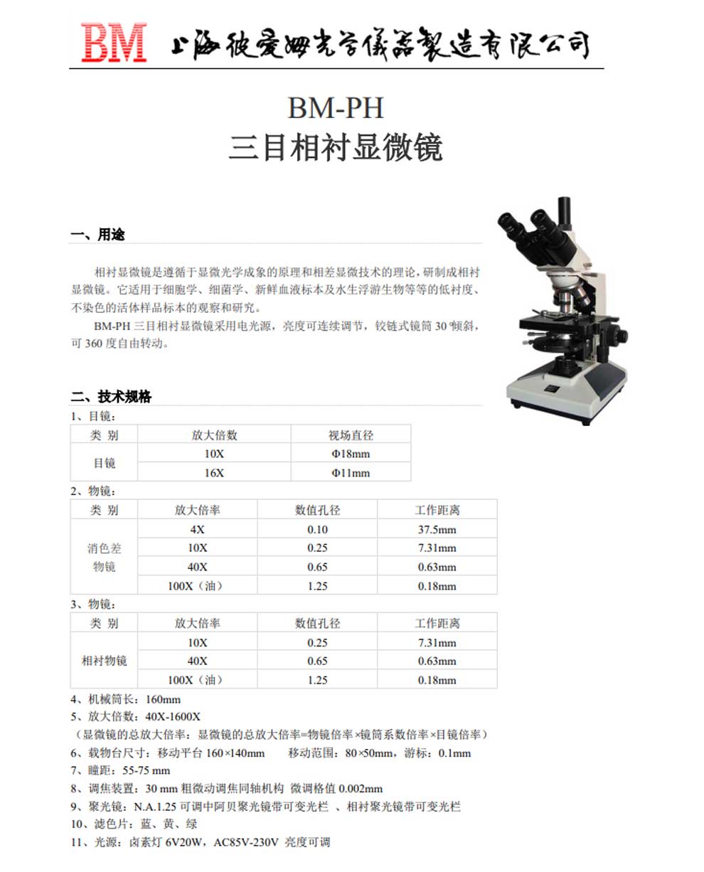 BM-PH-彩页.jpg