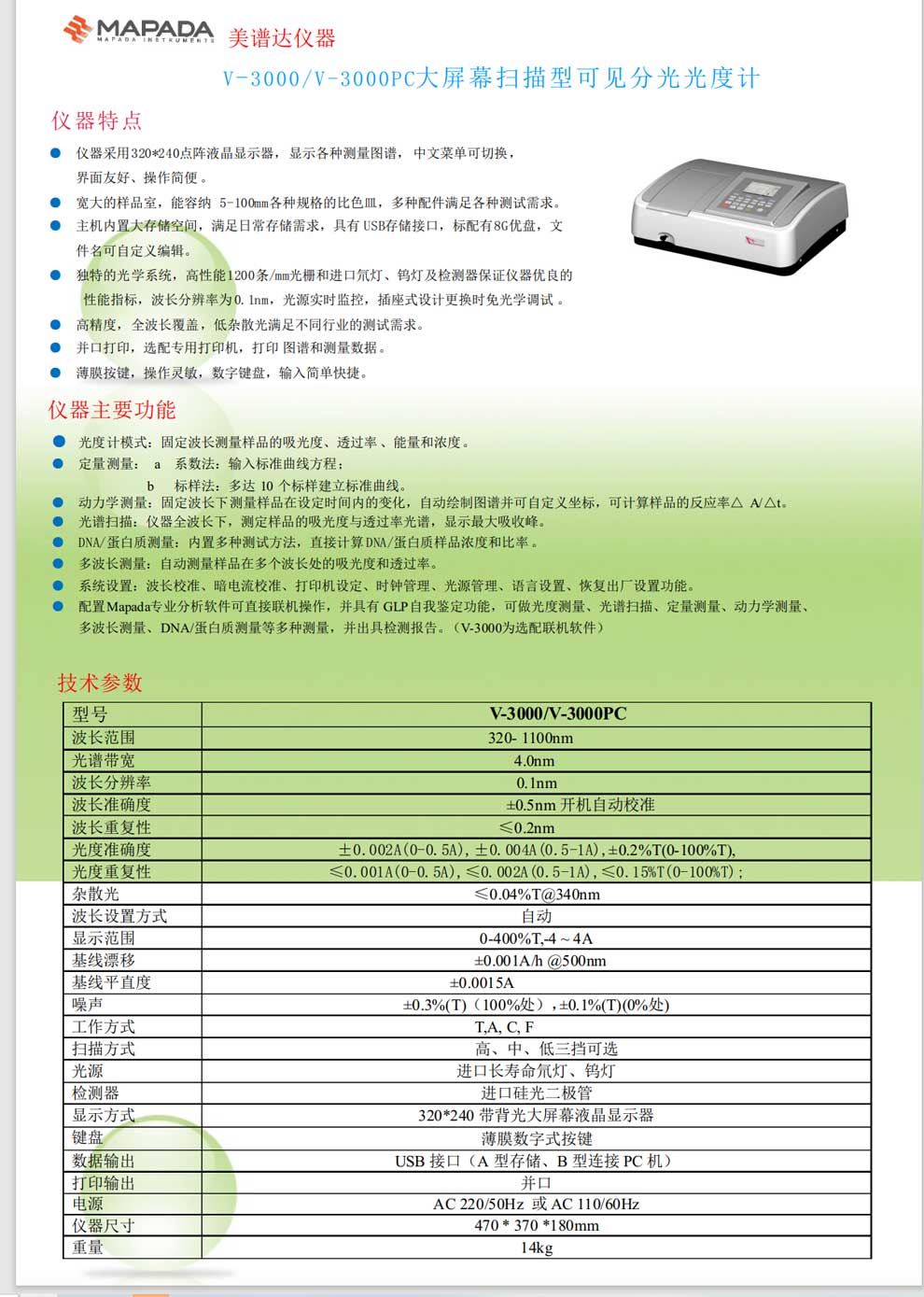V-3000-V-3000PC-彩页.jpg