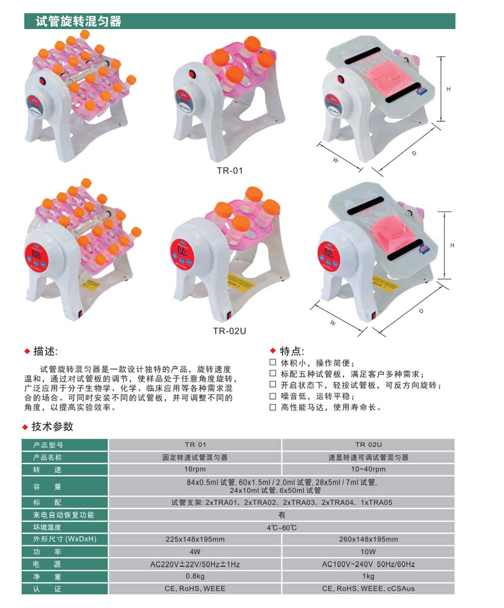 TR-01-02U-彩页.jpg