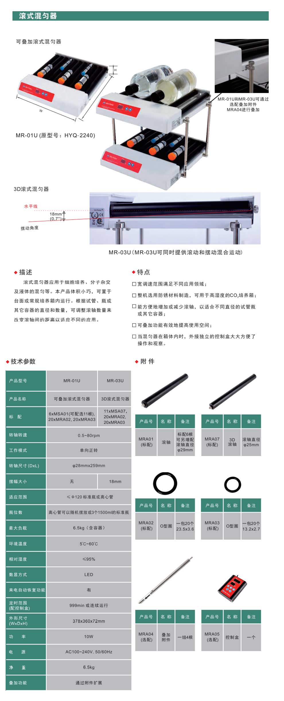 MR-01U-03U-彩页.jpg