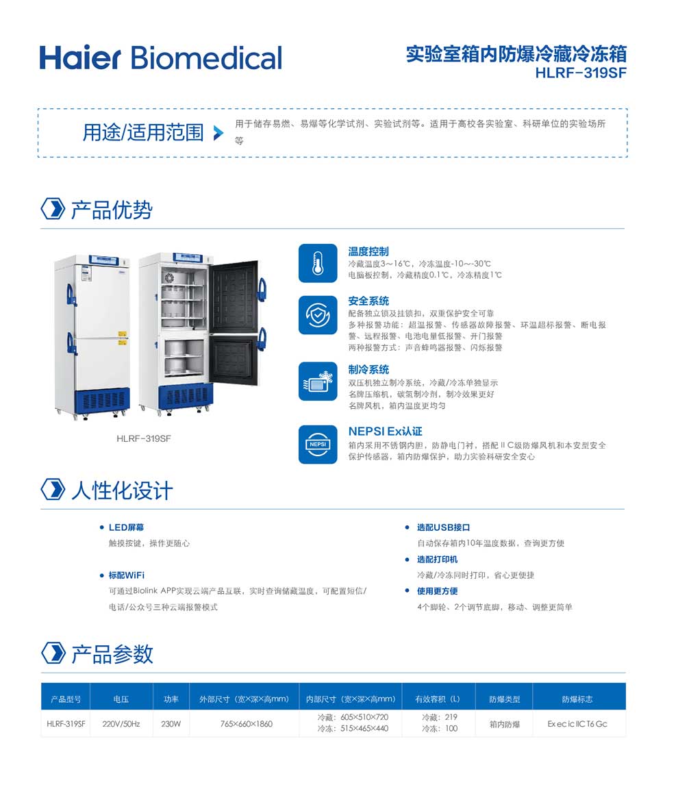 8-01、HLRF-319SF彩页.jpg