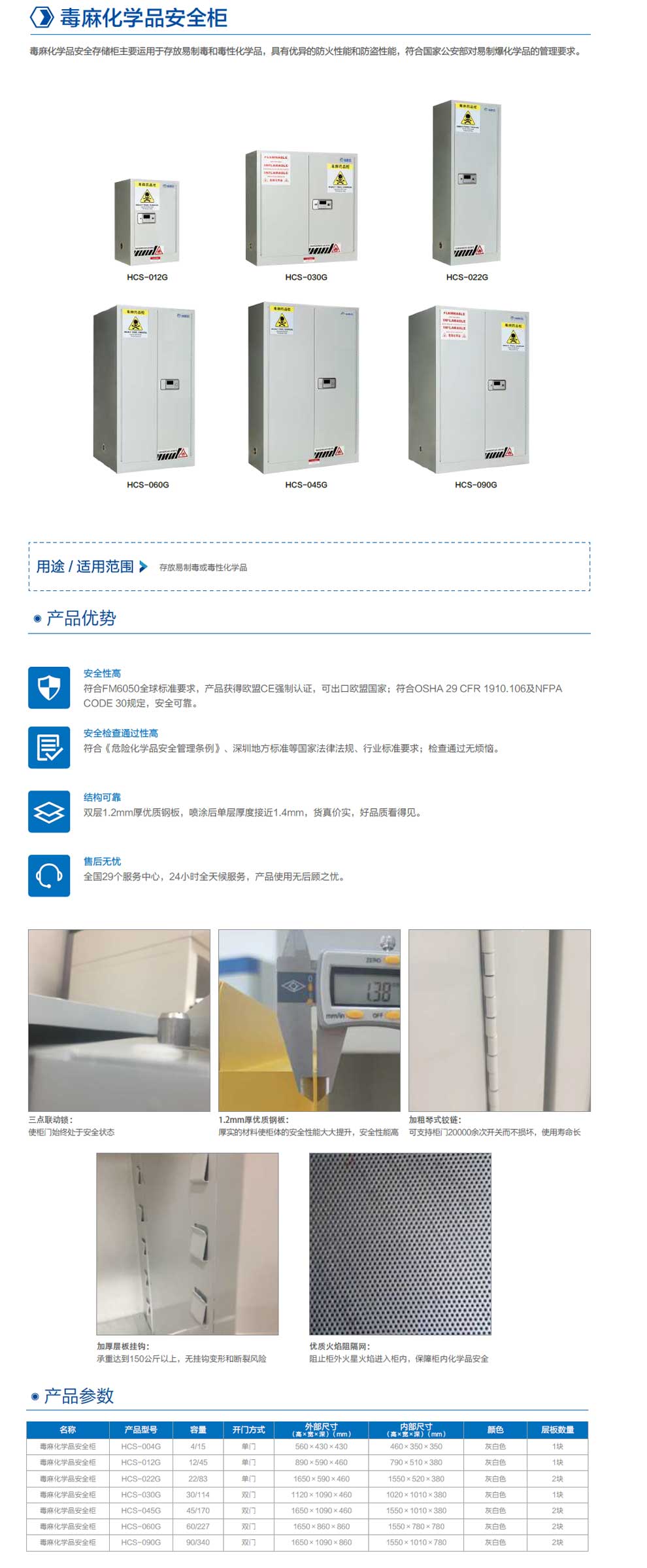 毒性化学品安全柜-彩页.jpg