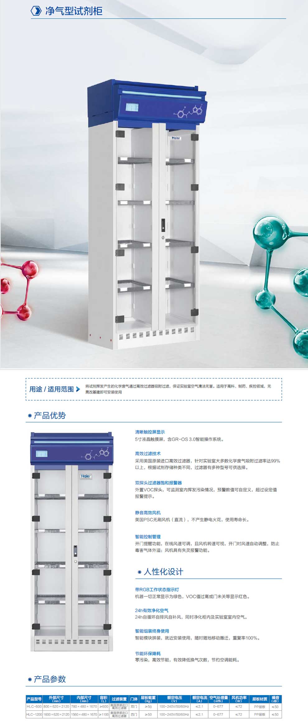 净气型药品柜HLC-600-彩页.jpg