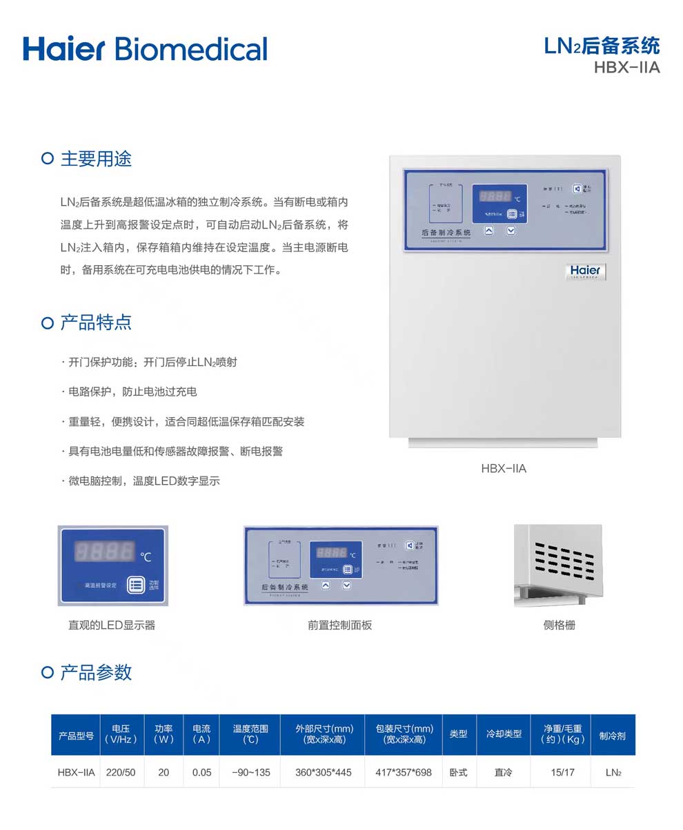 HBX-IIA-LN2后备系统-彩.jpg