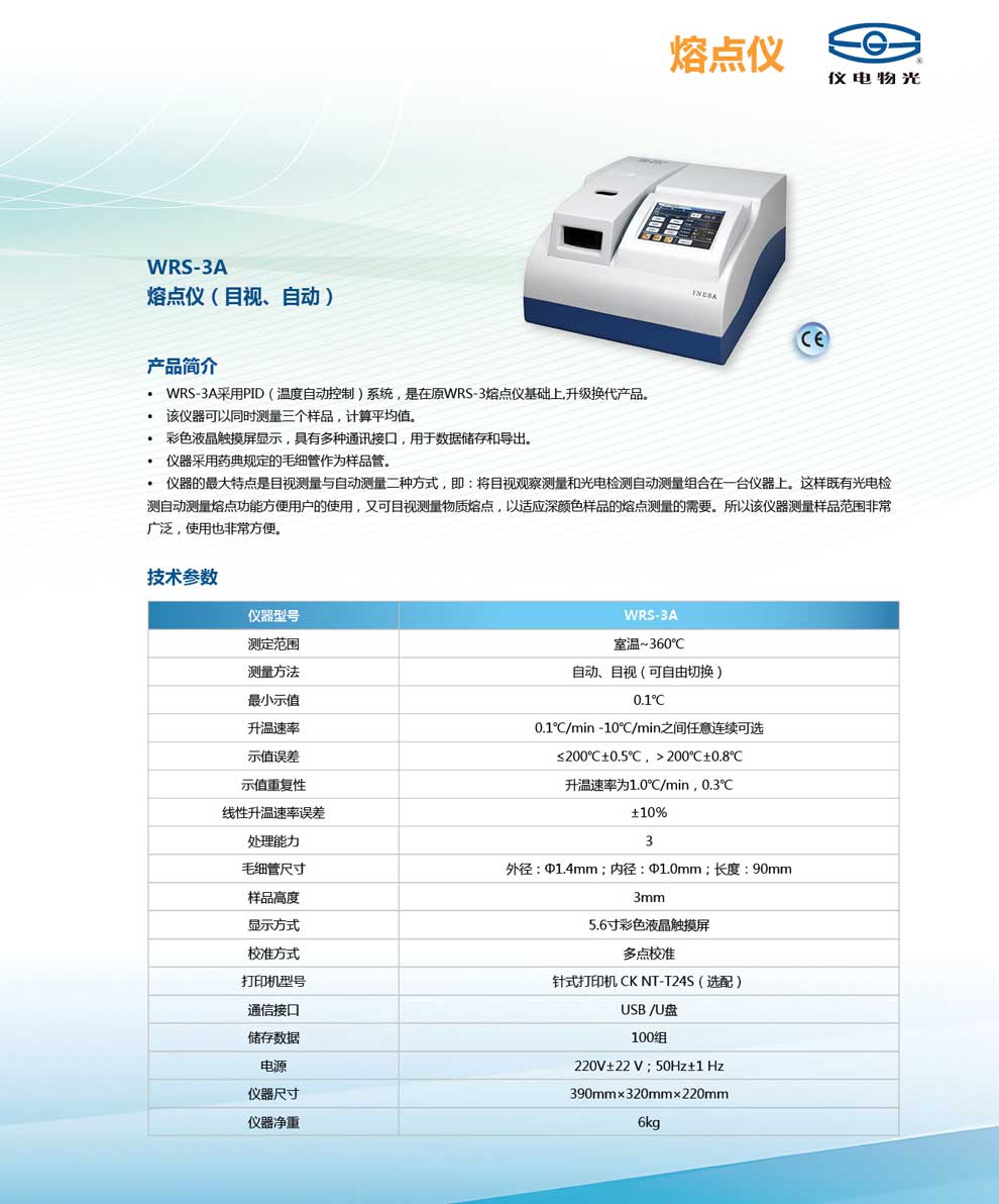 WRS-3A-彩页.jpg