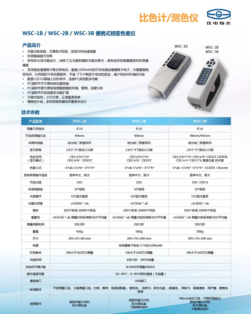 WSC-1B-2B-3B-彩页.jpg