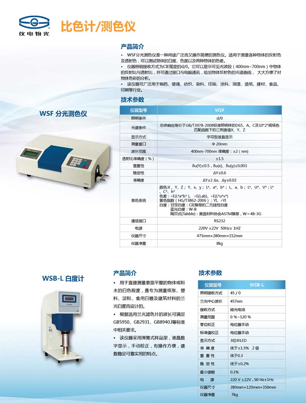 WSB-L-白度计-彩页.jpg