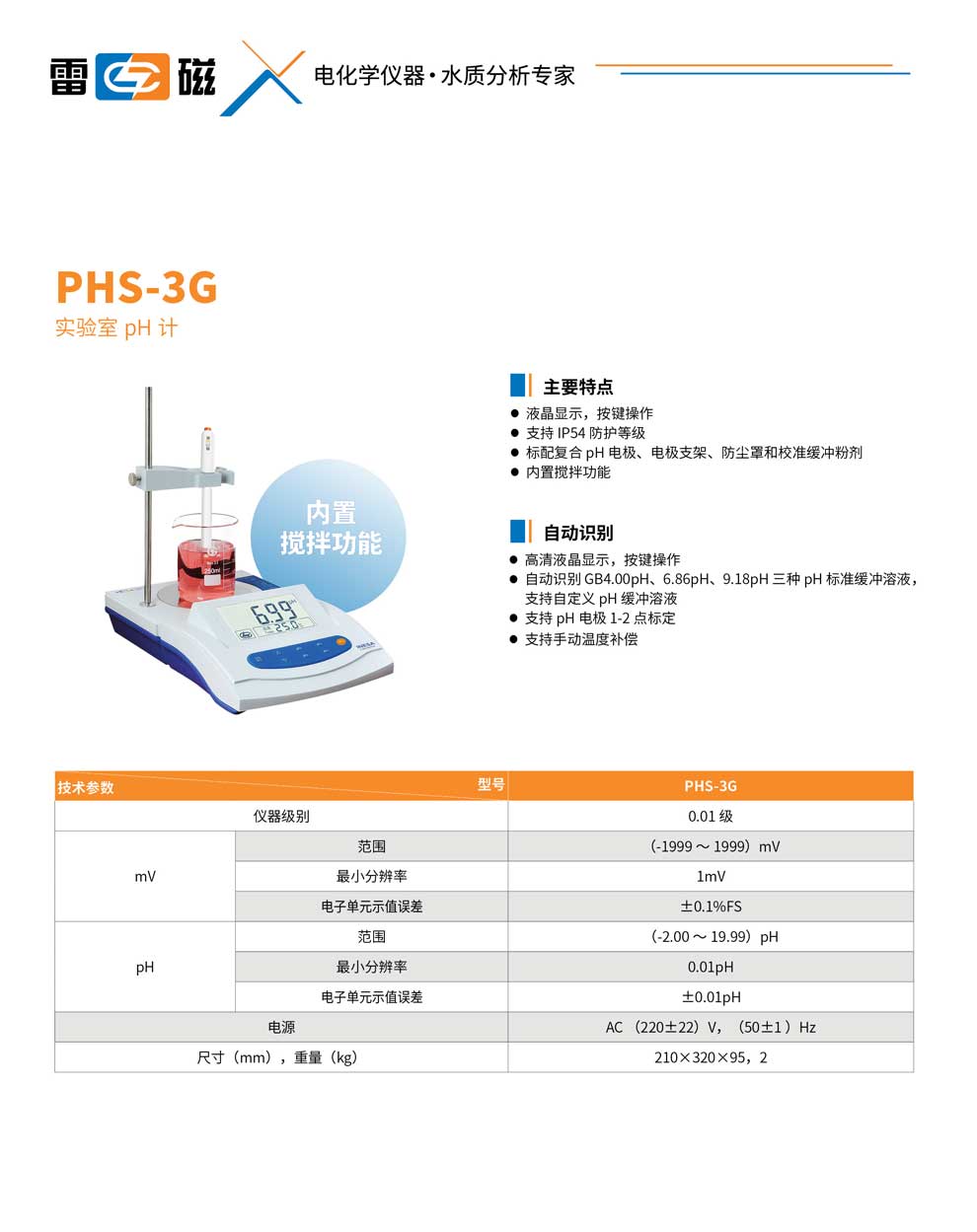 PHS-3G-彩页.jpg