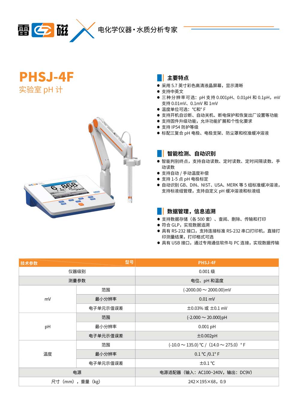 PHSJ-4F-彩页.jpg