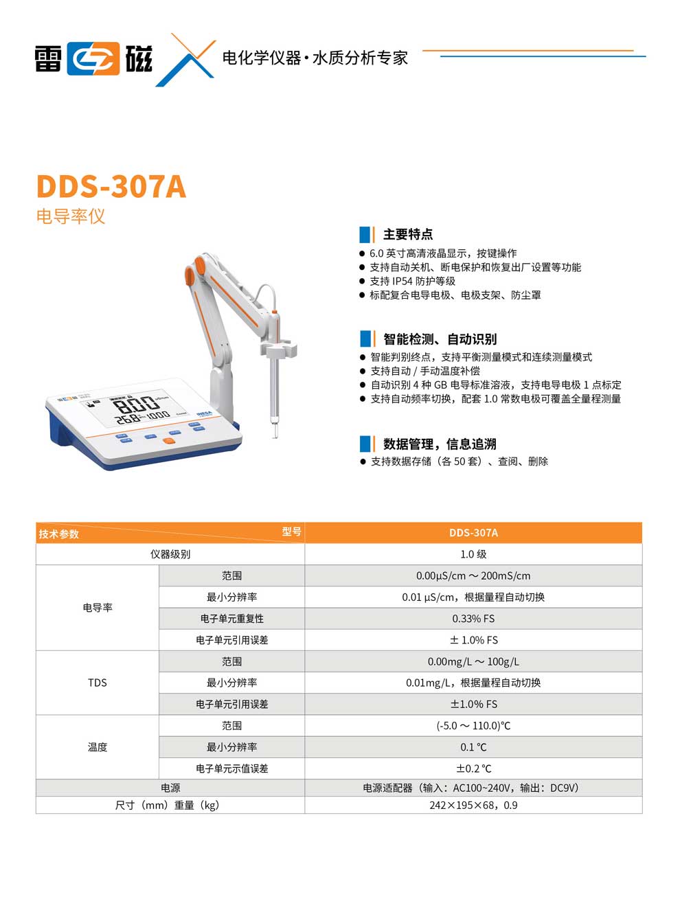 DDS-307A-彩页.jpg