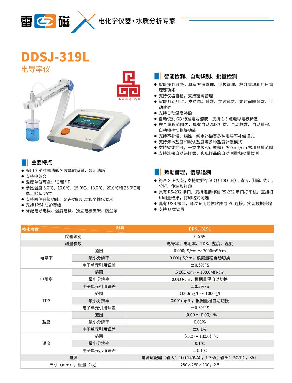 DDSJ-319L-彩页.jpg