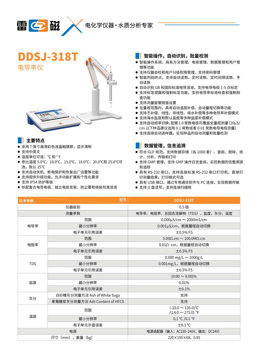 DDSJ-318T-彩页.jpg
