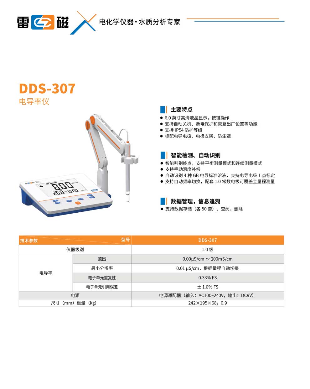DDS-307-彩页.jpg