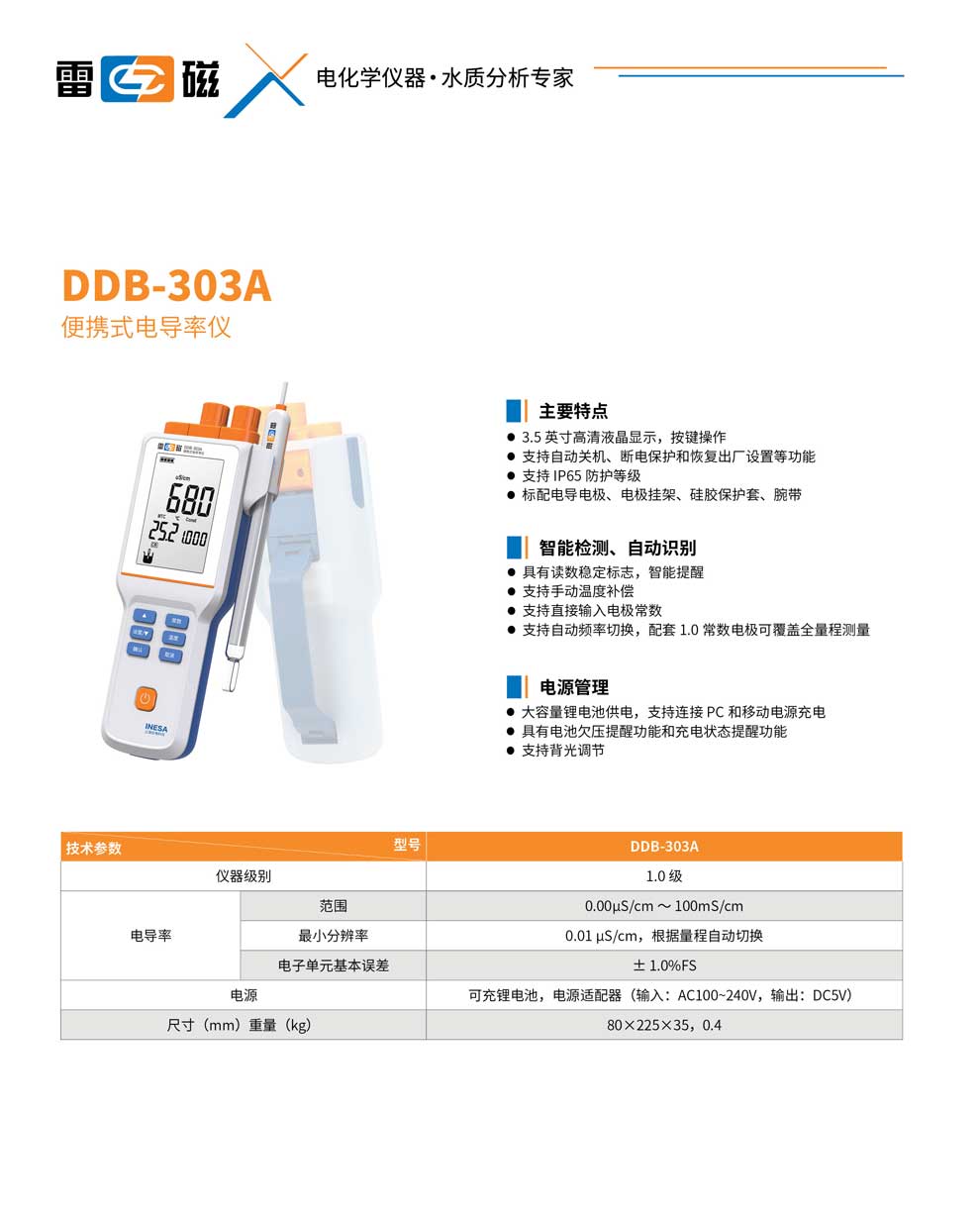 DDB-303A-彩页.jpg