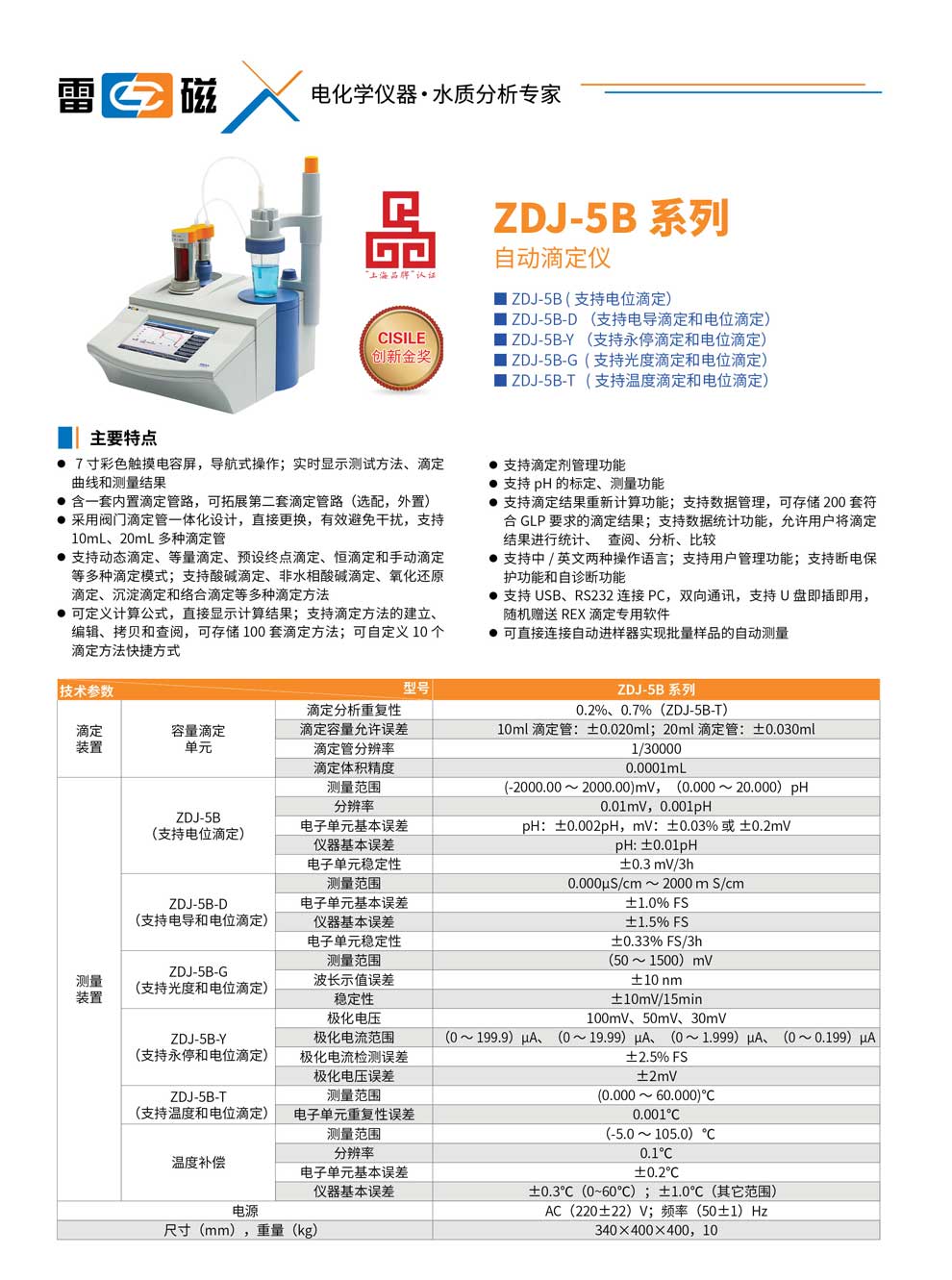 ZDJ-5B系列总-彩页.jpg