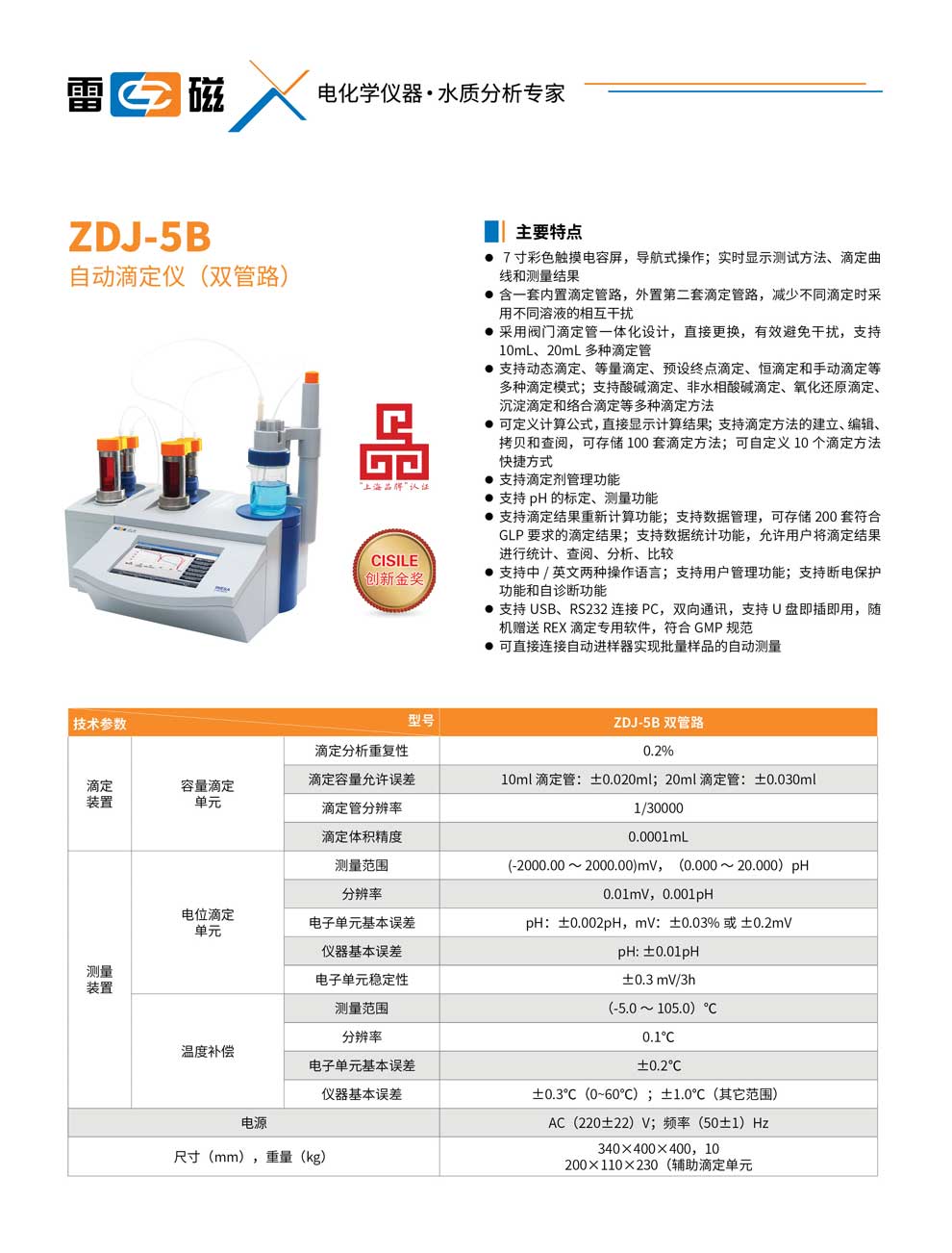 ZDJ-5B双管路-彩页.jpg