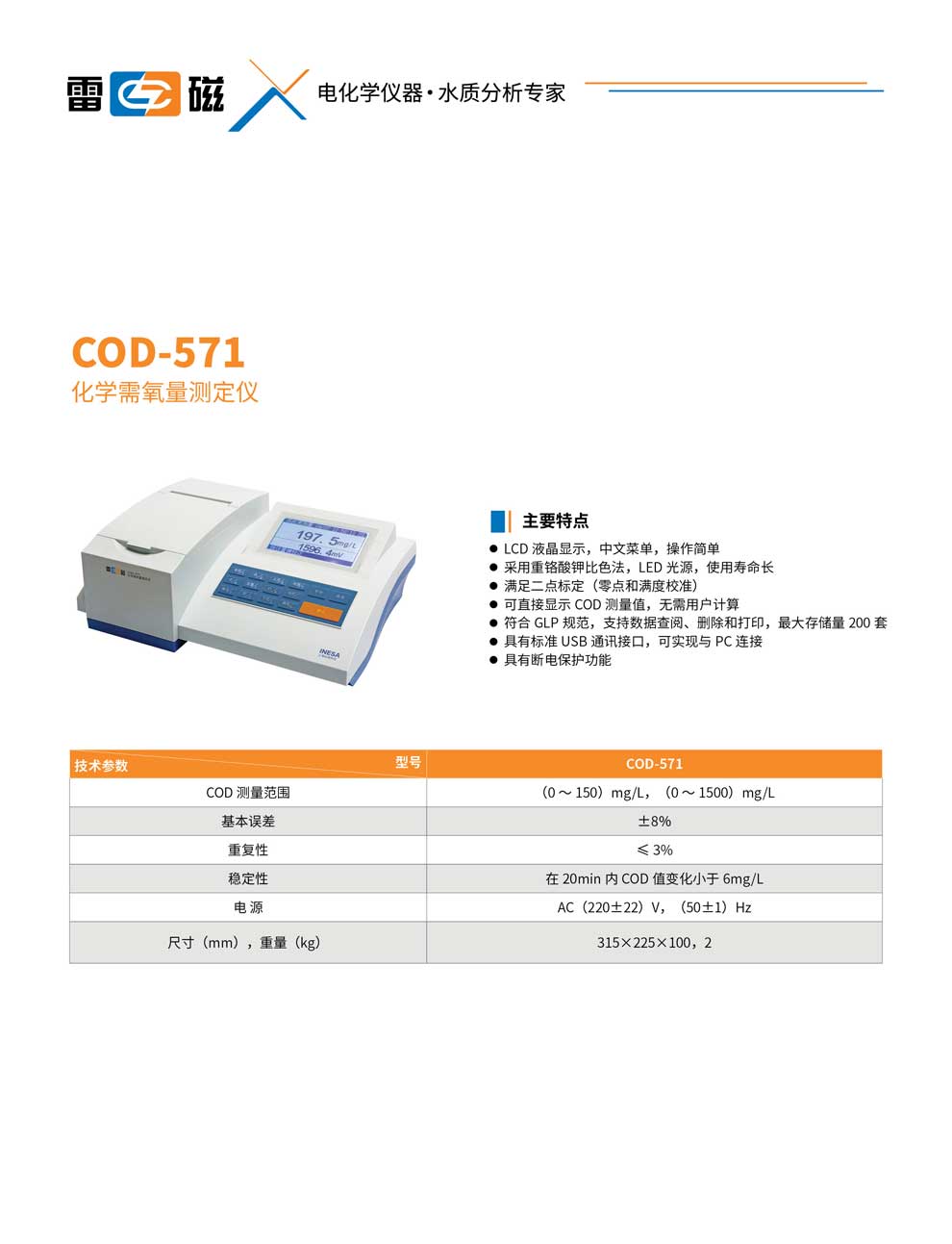 COD-571-彩页.jpg